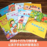 爆品推荐[幼儿必读8册] 全套8册儿童绘本故事书3-6岁宝宝培养好习惯亲子早教启蒙幼儿园书