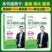数一 线代讲义 2022考研数学汤家凤复习全书接力题典汤家凤1800题数一数二数三
