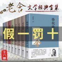 老舍作品集 老舍作品集 8册全套老舍经典作品全集骆驼祥子原著正版四世同堂茶馆龙须沟我