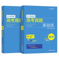 数学 2022高考数学物理化学生物10年高考真题基础练题型与技巧名师讲堂
