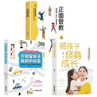套3本 正面管教你就是孩子最好的玩具陪孩子终身成长教育孩子的书育儿书