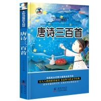 精选唐诗230首 有声伴读唐诗三百首儿童古诗唐诗300首幼儿故事书