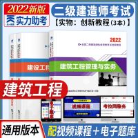 二建建筑专业 试卷单本 2022年二级建造师考试教材建筑市政机电工程法规工程施工真题二建