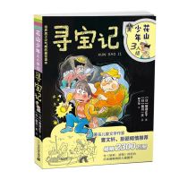寻宝记(花山少年3人组) 正版 大中华寻宝记系列之秦朝寻宝记中国海南26河北内蒙古科学漫