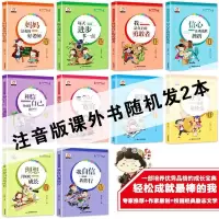 注音[励志书]随机2册体验版 小学生课外必读书一二三四五六年级课外阅读儿童注音版励志故事书