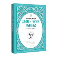 汤姆索亚历险记 人民邮电出版社 鲁滨孙漂流记 又名鲁滨逊漂流记 丹尼尔·笛福 人民邮电出版社