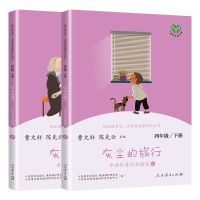 灰尘的旅行上+下 四年级 上 下人教版必读灰尘的旅行 十万个为什么 上下快乐读书吧