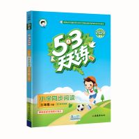 五年级下册 53天天练同步课外阅读一二三四五六年级上下册教材训练习册随堂测