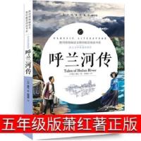 呼兰河传+考点 呼兰河传正版书名师点评赠考点小册