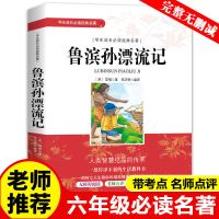 鲁滨逊漂流记 [无注音版] 鲁滨逊漂游记正版原著汤姆索亚历险记注音孙飘小学四五六年级必读