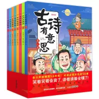古诗有意思 古诗有意思 全套8册 唐诗三百首幼儿早教全集小学生唐诗300首有声