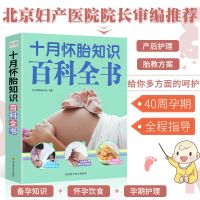 正版 十月怀胎知识百科全书 孕期孕妇书籍大全怀孕期全程备孕产妇