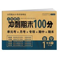 数学 人教版 一年级 下册 小学同步试卷123456年级上下册试卷全套语数英单元测试卷人教版