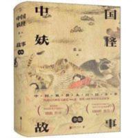 中国妖怪故事(全集):中国妖怪大百科全书 中国妖怪故事全集 张云山海经故搜山白泽图神异经搜神记博物书籍