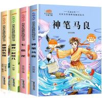 新版二年级下册（注音版全套4册） 二年级必读课外书下册阅读书籍注音版神笔马良 七色花 愿望的实现