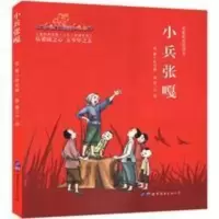 小兵张嘎 电影版小兵张嘎连环画 小人书儿童老版经典绘本彩色阅读