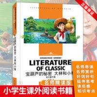 宝葫芦的秘密大林和小林 正版宝葫芦的秘密大林和小林三四五六七八九年级阅读书名师精读版