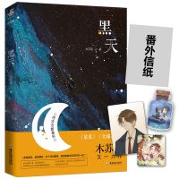 黑天 关注店铺/收藏上商品 可优先发货 正版这题超纲了1小说木瓜黄正版实体书未删减版某某黑天书籍