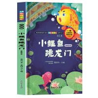小鲤鱼跳龙门 小鲤鱼跳龙门二年级上册读物课外书必读小狗的房子注音版全套书