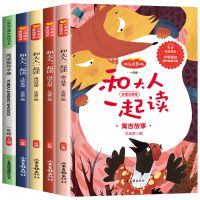 一年级快乐读书吧 上册全套4本[和大人一起读]赠手册 正版保障和大人一起读读读童谣和儿歌一年级上下册必读课外书全套