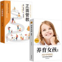 套2本 正面管教养育女孩教育孩子的书好妈妈胜过好老师育儿书籍家庭教育