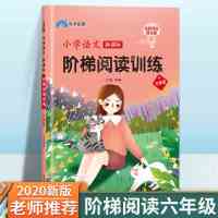 阅读训练 六年级课外书鲁滨逊漂流记爱丽丝骑鹅旅行记人教版部编版