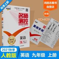 图片色 2021秋名师测控九年级英语初三上册RJ人教版9同步练习课堂训练