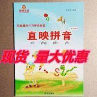 直映拼音 直映拼音韵母声母调教材幼儿小学常用拼音节学前启蒙早教