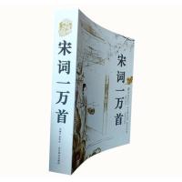 宋词一万首 唐诗一万首宋词一万首唐诗三百首全集古诗词大全集古诗词鉴赏