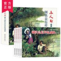 小人书系列-钢铁是怎样炼成的 小人书系列-钢铁是怎样炼成的 全4册 钢铁是怎样炼成的连环画 3-4-6岁幼儿启蒙早教故事