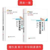 东奥初级会计2019 轻松过关2 2019年会计专业技术资格考试机考题库一本通 初级会计实务 东奥会计初级职称教材201