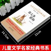 第七条猎狗正版沈石溪著小学生三四五六年级课外必读动物小说书籍