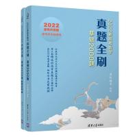 基础2000题答案解析 2022版真题2000全刷基础2000决胜800题高考必刷题朱昊鲲哥