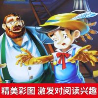 木偶奇遇记正版青少年版小学生三年级四年级无障碍课外阅读书籍