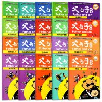 父与子全集正版彩色版漫画书全套20册二年级正版小学生课外书必读