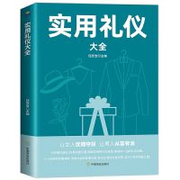礼仪常识 全3册 图解法律常识一本全社会常识全知道礼仪常识全知道 法律基