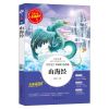 山海经 快乐读书吧四年级上册全4册中国古代神话世界神话传说希腊山海经