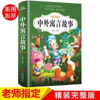 如图 中外寓言故事注音版 小学课外阅读书籍 小学生一二三四年级必读教