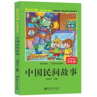 【童趣】中国民间故事 五年级上册课外阅读书5册中国民间故事列那狐的故事一千零一夜