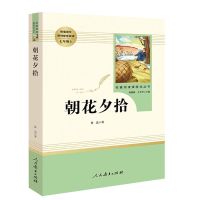 朝花夕拾(单本) 西游记朝花夕拾鲁迅原著正版(人民教育出版社)初中七年级上册推荐