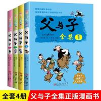 图片色 全套4册父与子全集注音版正版漫画书小学生二年级彩色双语版图画