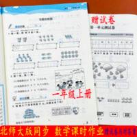 北师大版 一年级上册数学课课 课时作业 北师大版一年级上册数学练习册课本同步课课练课时作业本赠测试卷