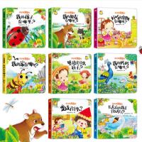 捉迷藏立体翻翻绘本[买两本先看看] 儿童3d立体书翻翻书幼儿绘本1-2-3岁宝宝书籍故事书早教书洞洞书