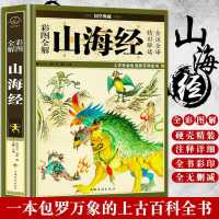 默认 全18卷图解山海经正版原版全套原著彩图版白话全译全集山海经儿童