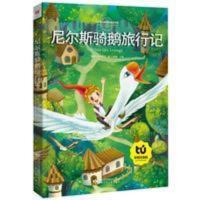 尼尔斯骑鹅旅行记 尼尔斯骑鹅旅行记 彩图注音版 小学生一二年级三年级课外阅读书籍