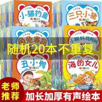 20册有声伴读 儿童睡前故事书大全幼儿早教绘本故事书籍0-3-6岁启蒙读物早教书