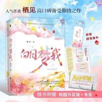 收藏店铺:优先发货赠明信片 报告我想和你谈恋爱 等风轻抚你小说论斤卖可自选栖见晋江校园青春言情小说书现代穿越