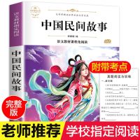 中国民间故事-单册 写给孩子的史记全套5册小学生青少年版趣味读史记课外阅读故事书