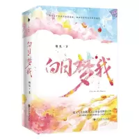 裸书 白日梦我小说正版 栖见著 玫瑰挞/可爱多少钱一斤作者 校园青春言