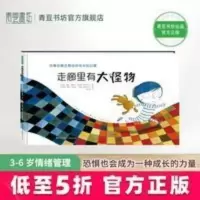 走廊里有大怪物(精装) 走廊里有大怪物 儿童书绘本阅读幼儿园3-4-5-6-7岁故事书幼儿正版